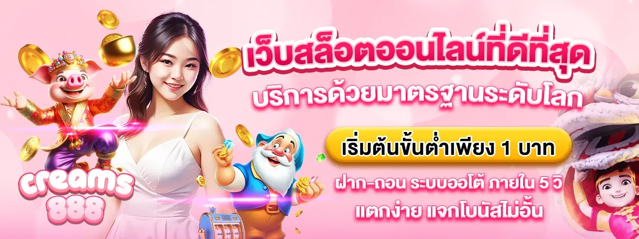 ครีม 888 สล็อต